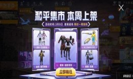 和平集市最新一期爆料视频,揭秘神秘新内容，精彩不容错过！